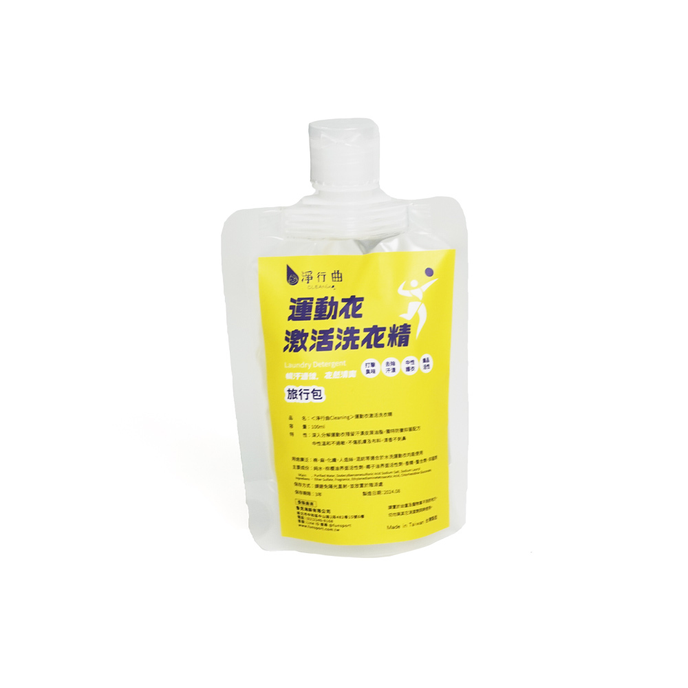 運動衣激活洗衣精(旅行包)100ML-[淨行曲cleaning] 運動衣清潔劑/除臭洗衣精/除異味洗衣劑