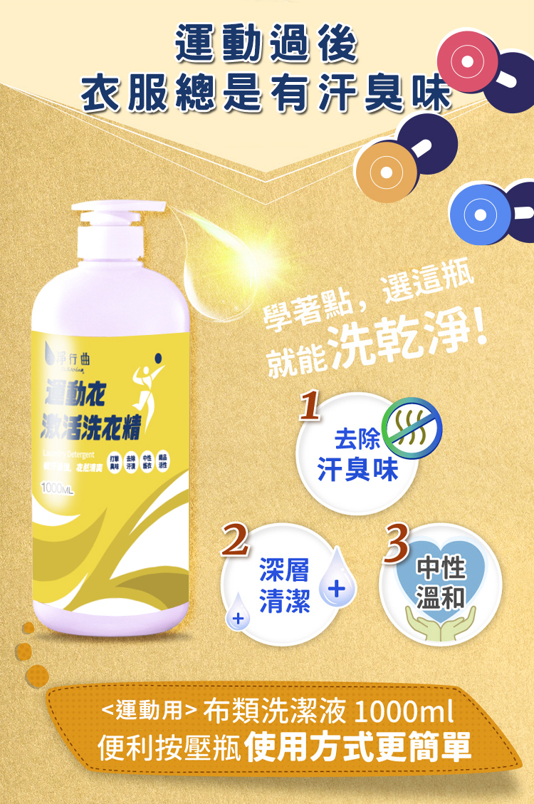 運動服專用洗衣清除汗臭味效果好推薦