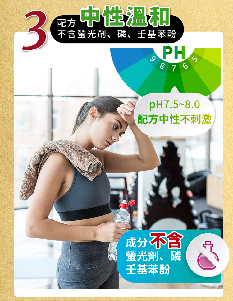 運動服專用洗衣清除汗臭味中性溫和