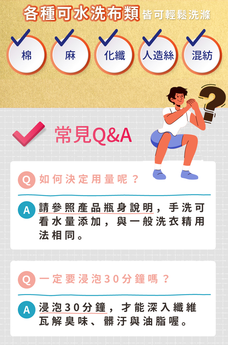 運動服專用洗衣精常見QA