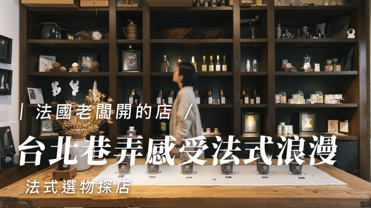 No.2 大安區傢具選物店