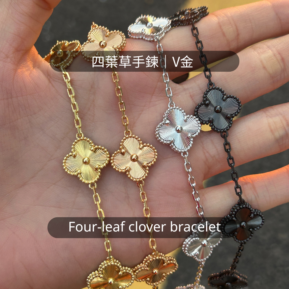 幸運守護｜四葉草手鍊