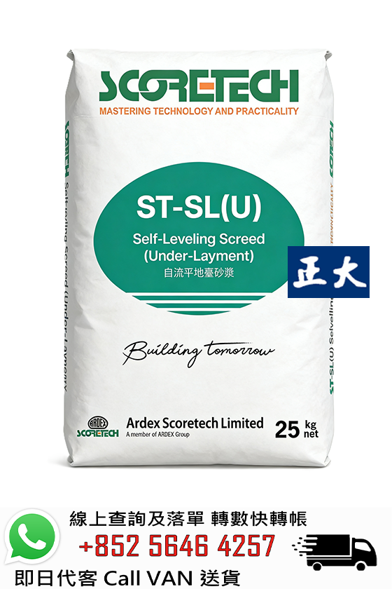 Ardex Scoretech 亞德士高科 ST-SL(U) 自流平砂漿