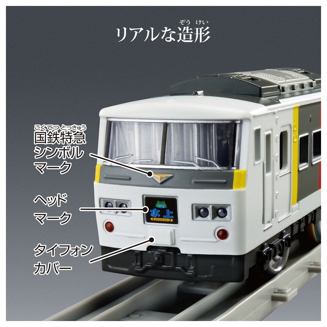 Takara Tomy Plarail Train-Real Class Series 185 (Express 185)