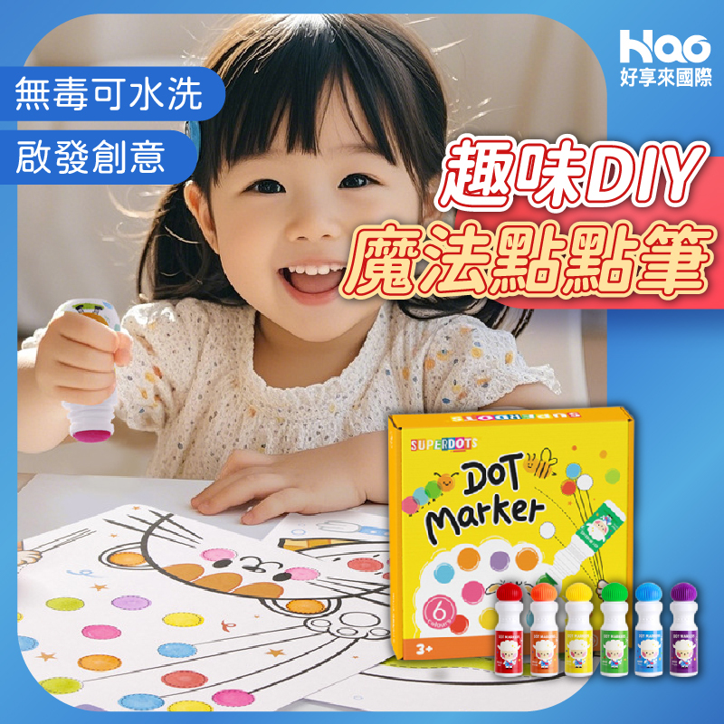 趣味DIY魔法點點筆