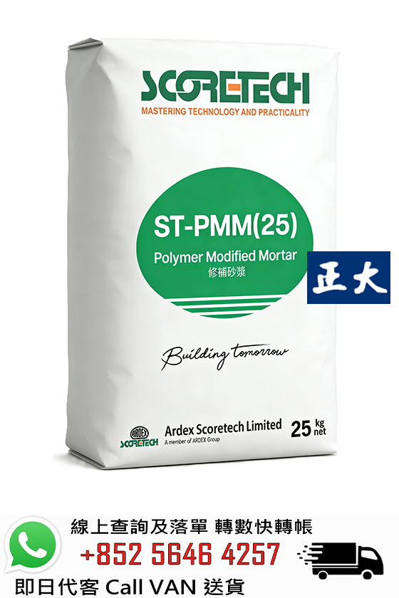 Ardex Scoretech 亞德士高科 ST-PMM(25) 輕質修補砂漿