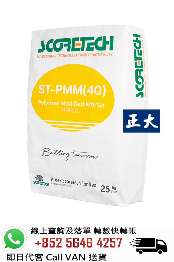 Ardex Scoretech 亞德士高科 ST-PMM(40) 修補砂漿