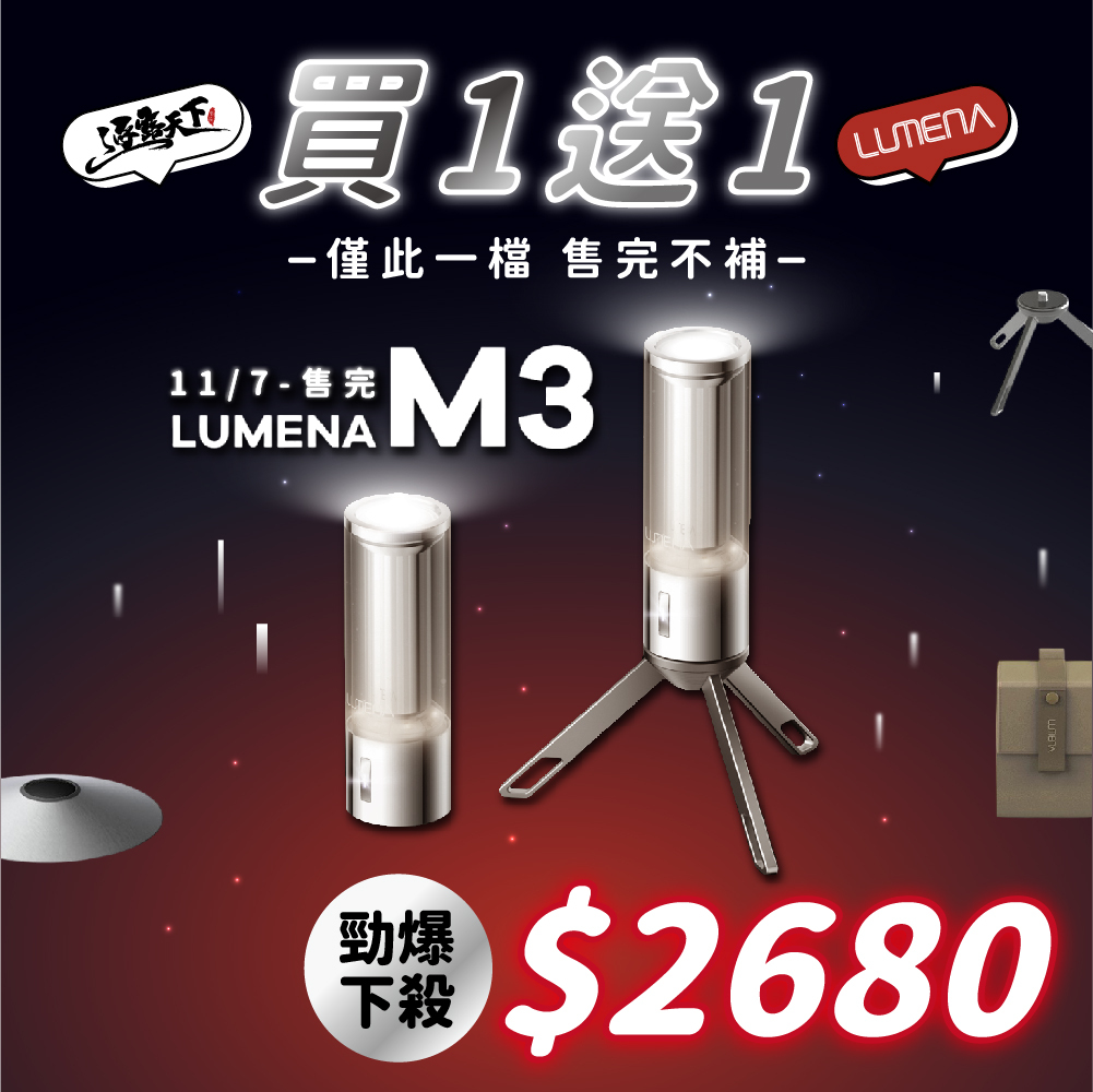 N9 LUMENA M3多功能手電筒