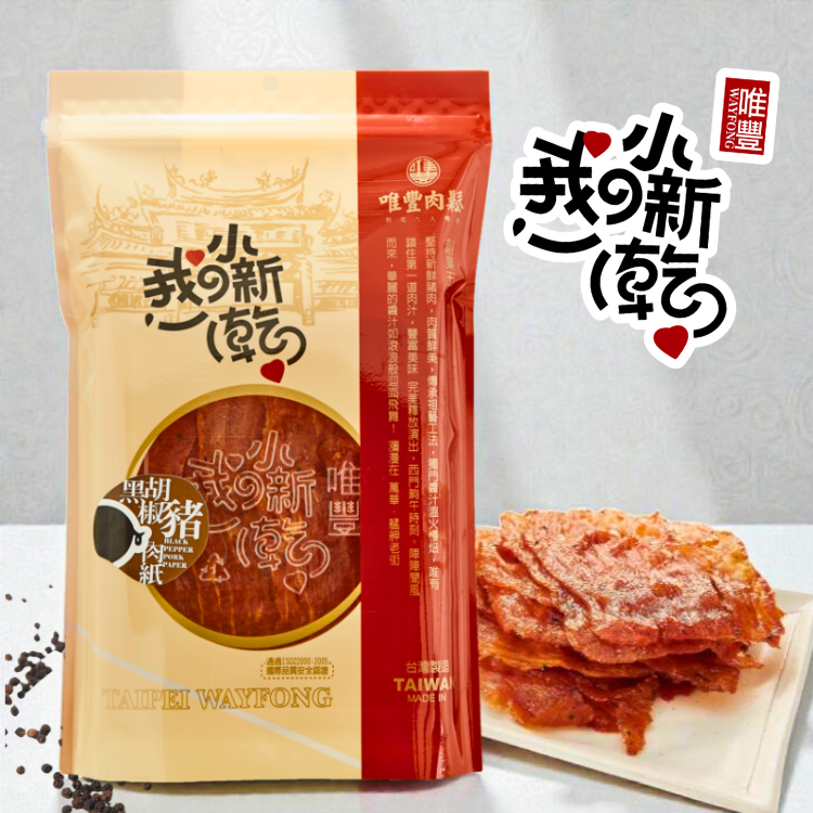 黑胡椒豬肉紙