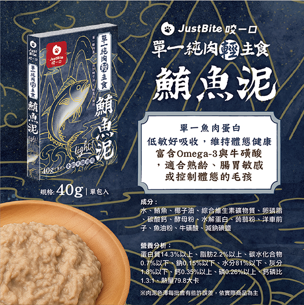 JustBite咬一口｜單一純肉輕主食肉泥 40g