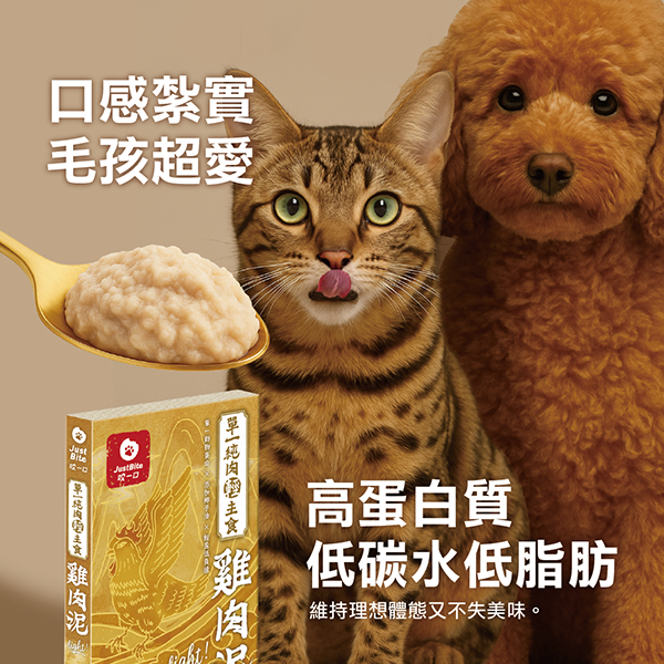 JustBite咬一口｜單一純肉輕主食肉泥 40g
