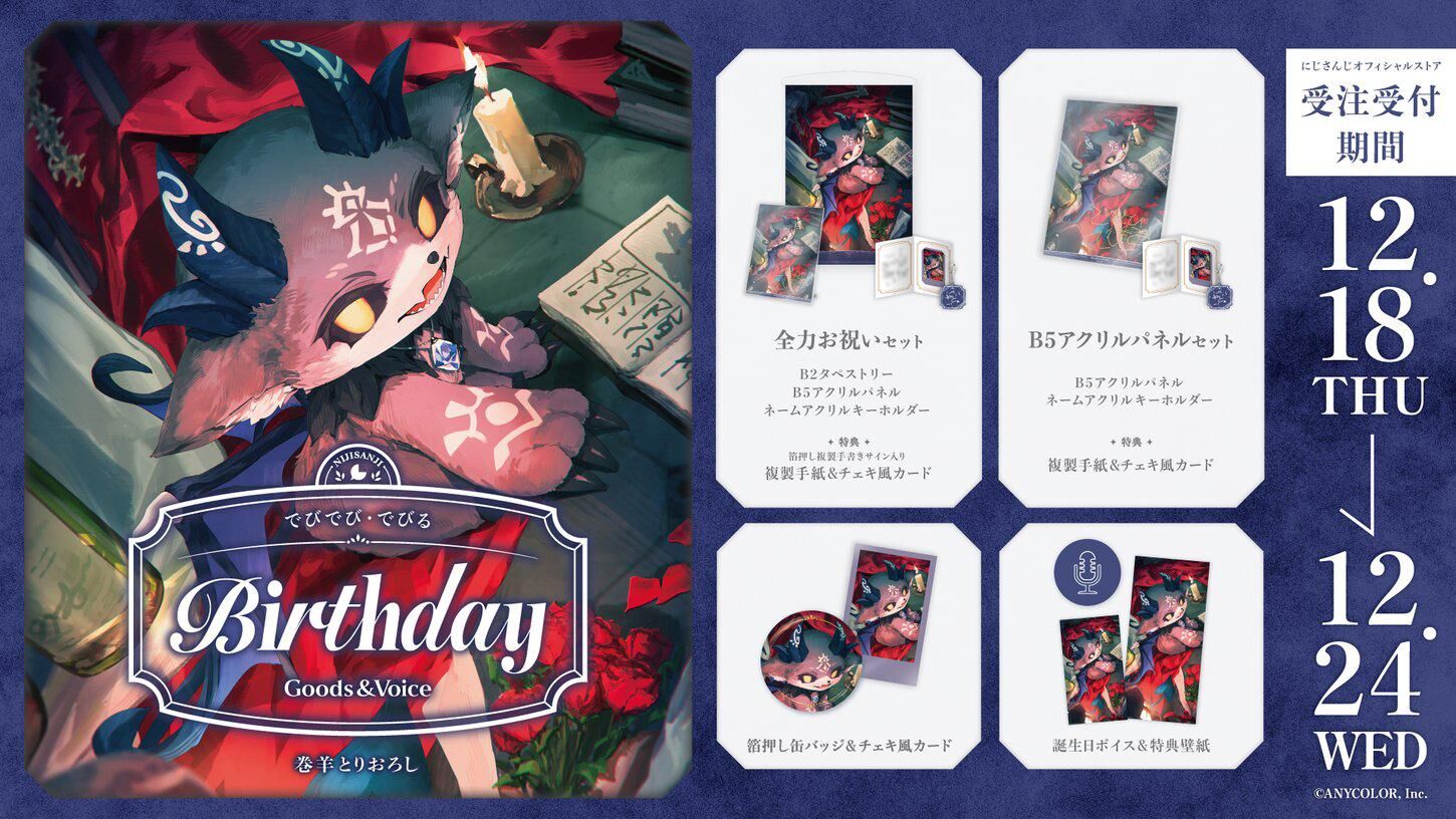「Nijisanji_hk」「彩虹社代購」でびでび・でびる 誕生日 2025 GOODS