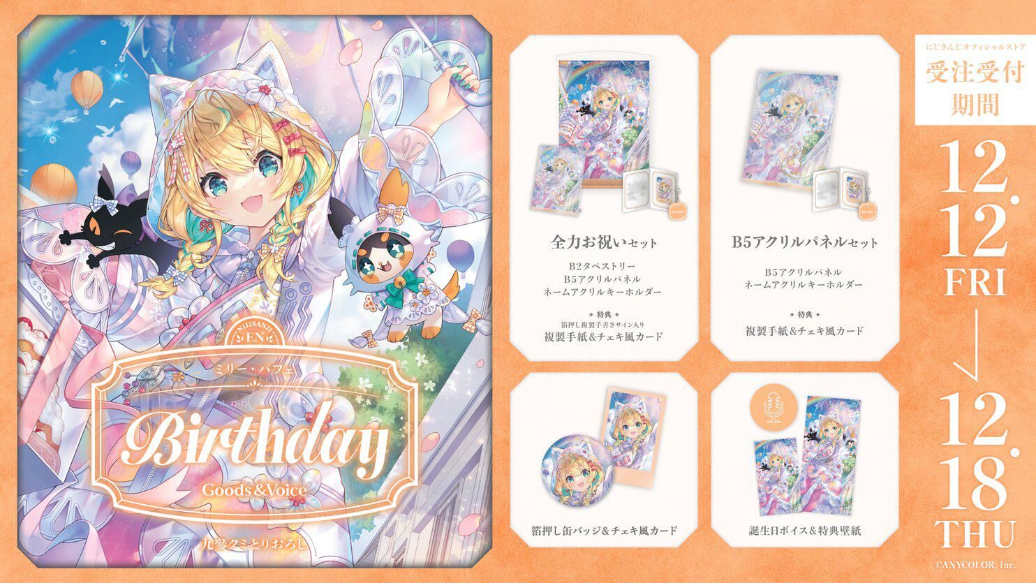 「Nijisanji_hk」「彩虹社代購」ミリー・パフェ Millie Parfait  誕生日 2025 GOODS