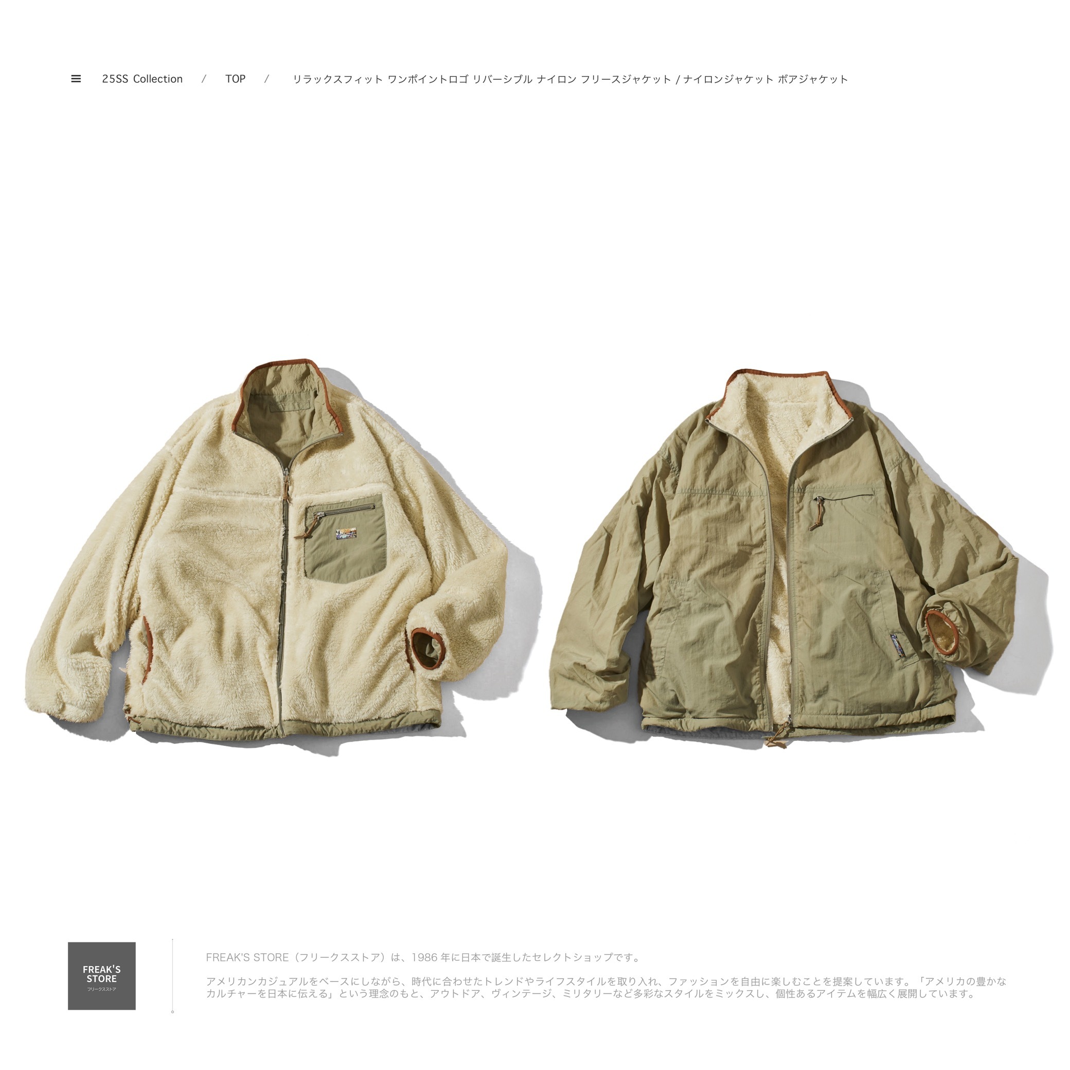 FREAK'S STOR - Eリラックスフィット ワンポイントロゴ リバーシブル ナイロン フリースジャケット