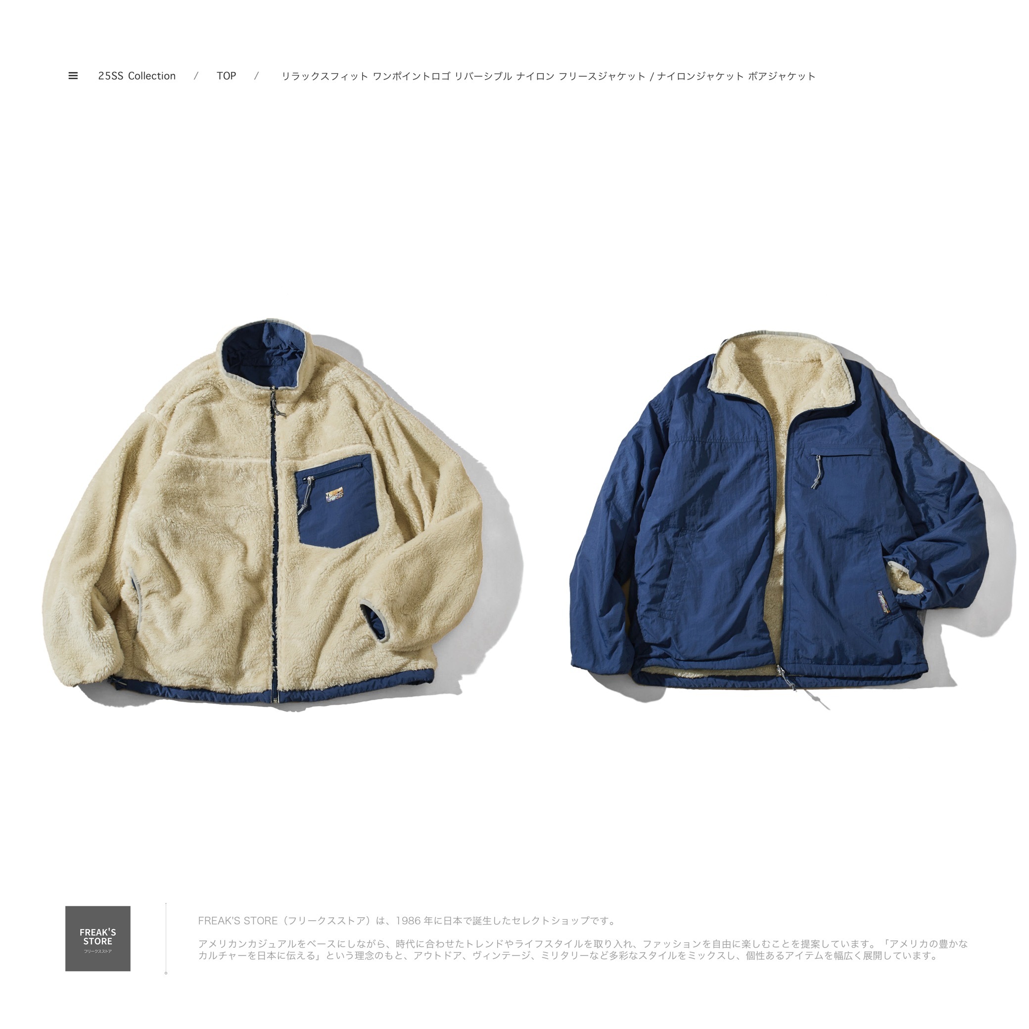 FREAK'S STOR - Eリラックスフィット ワンポイントロゴ リバーシブル ナイロン フリースジャケット