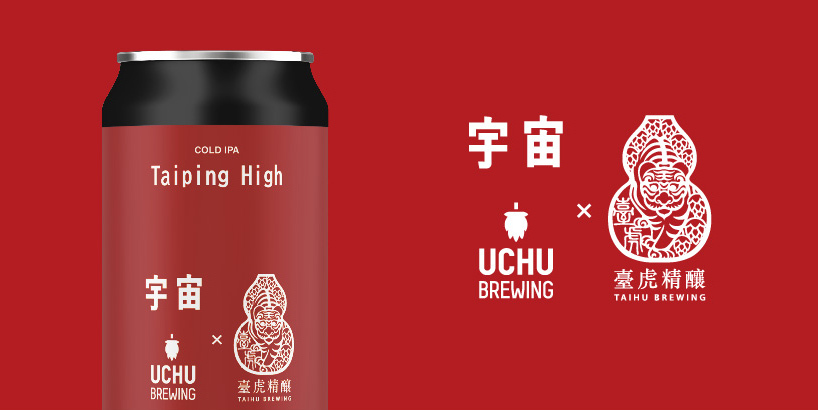 臺虎精釀 ✕ UCHU Brewing 宇宙合釀計畫