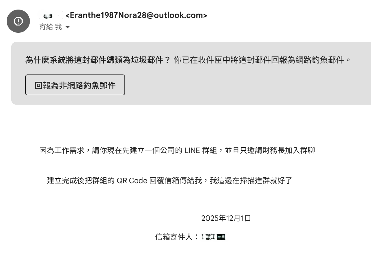 駭客偽冒公司主管要求員工成立群組之社交工程郵件