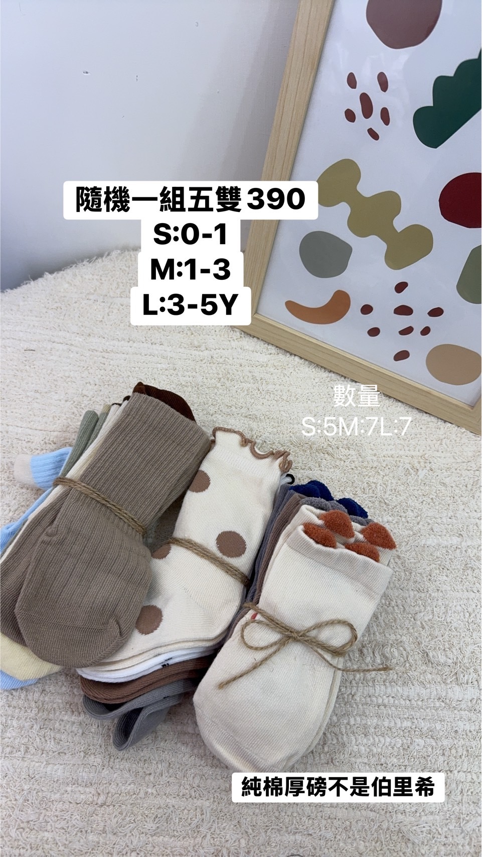 純棉襪子五入一組（隨機出）
