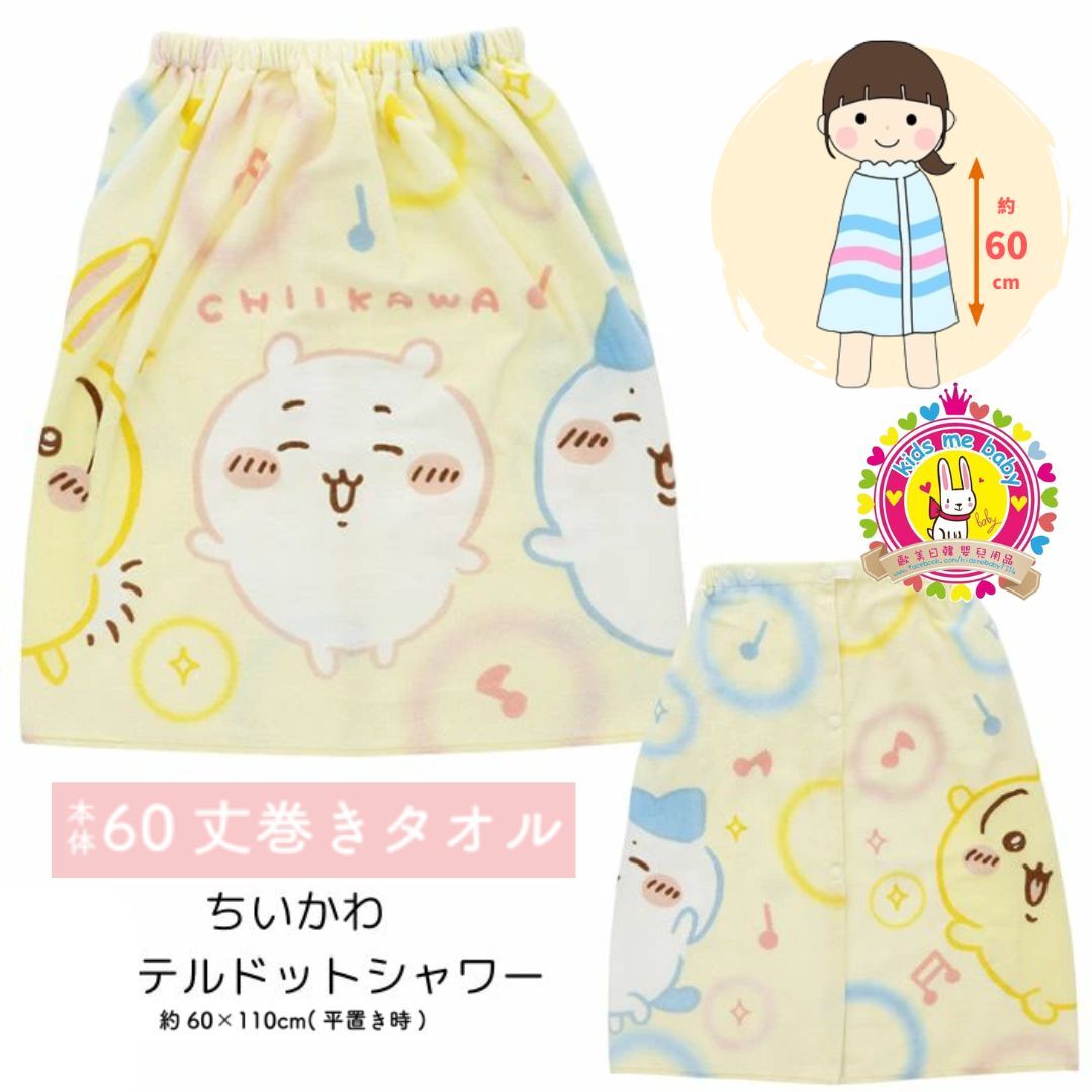 Chiikawa 吉伊卡哇 60cm 沙灘毛巾 ⭐