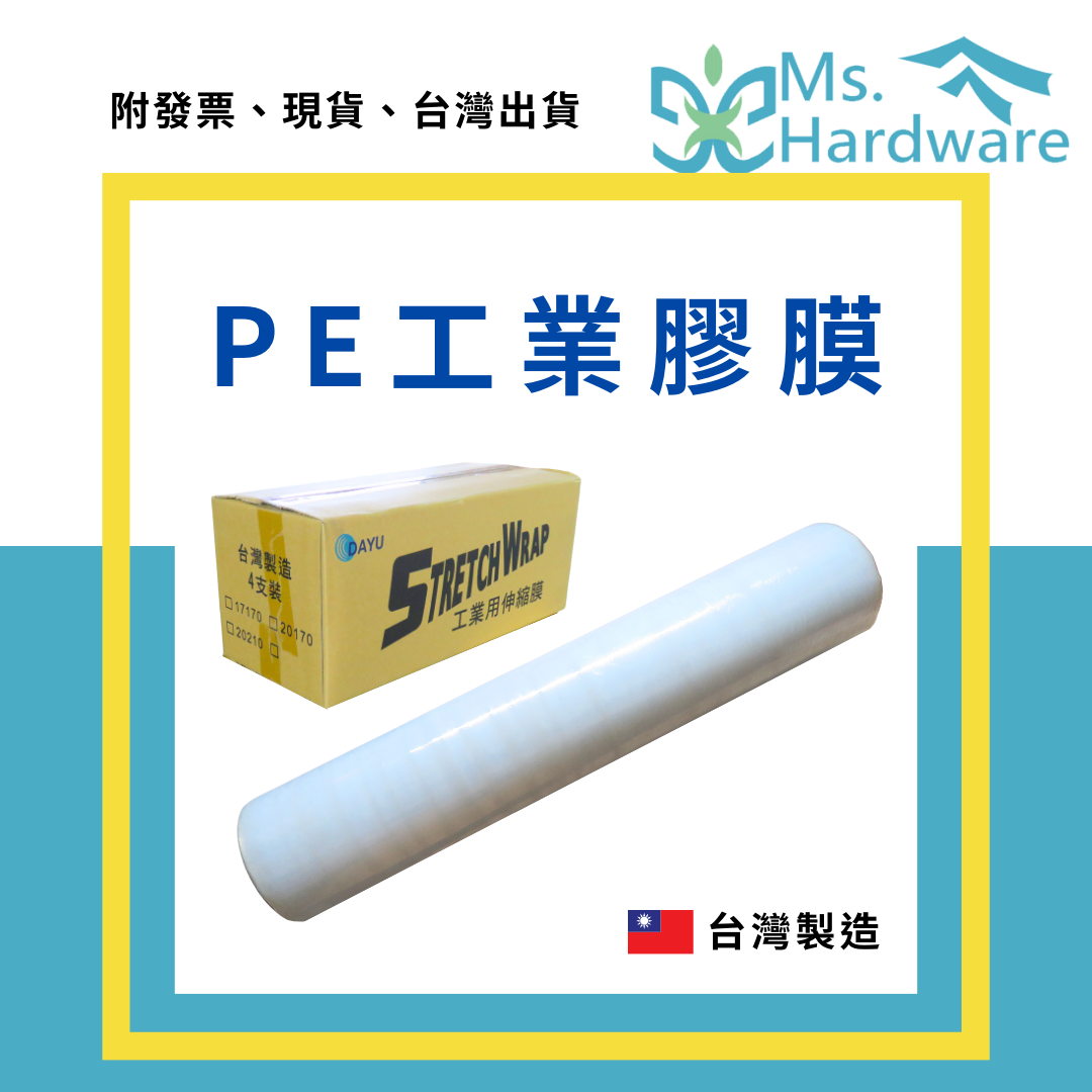 【五金小姐】PE工業膠膜 50公分