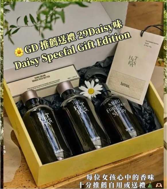 Hetras Daisy特別香氛禮盒Set  Z723（7-14日寄出）