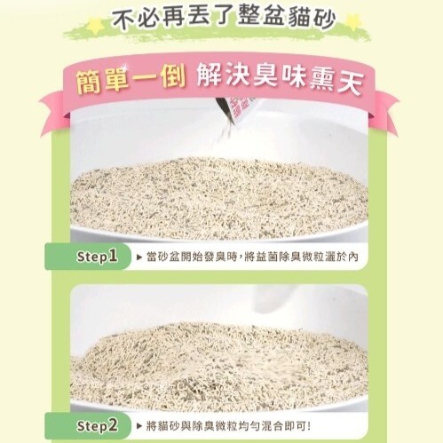 超凝小姐 Lady N｜貓砂益生菌除臭粉