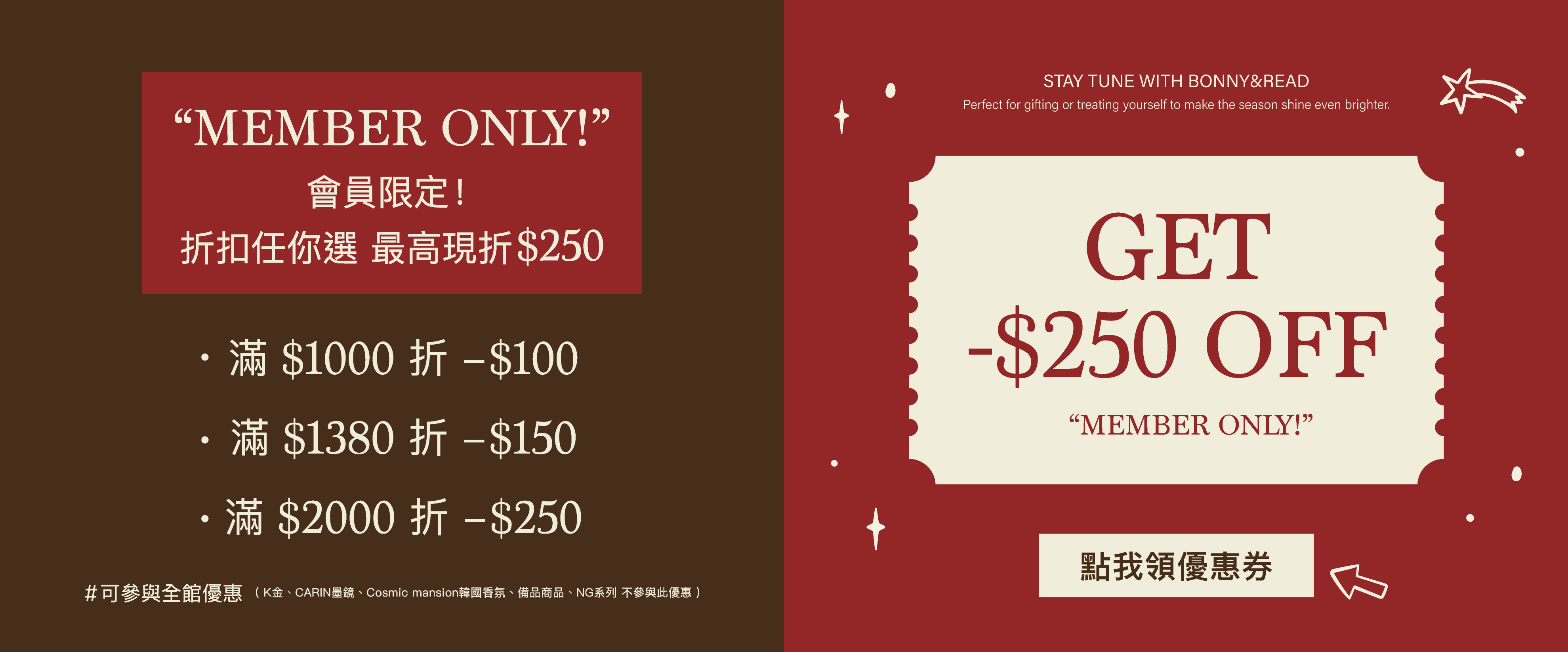 聖誕限定！會員獨享優惠券 - BONNY&READ飾品