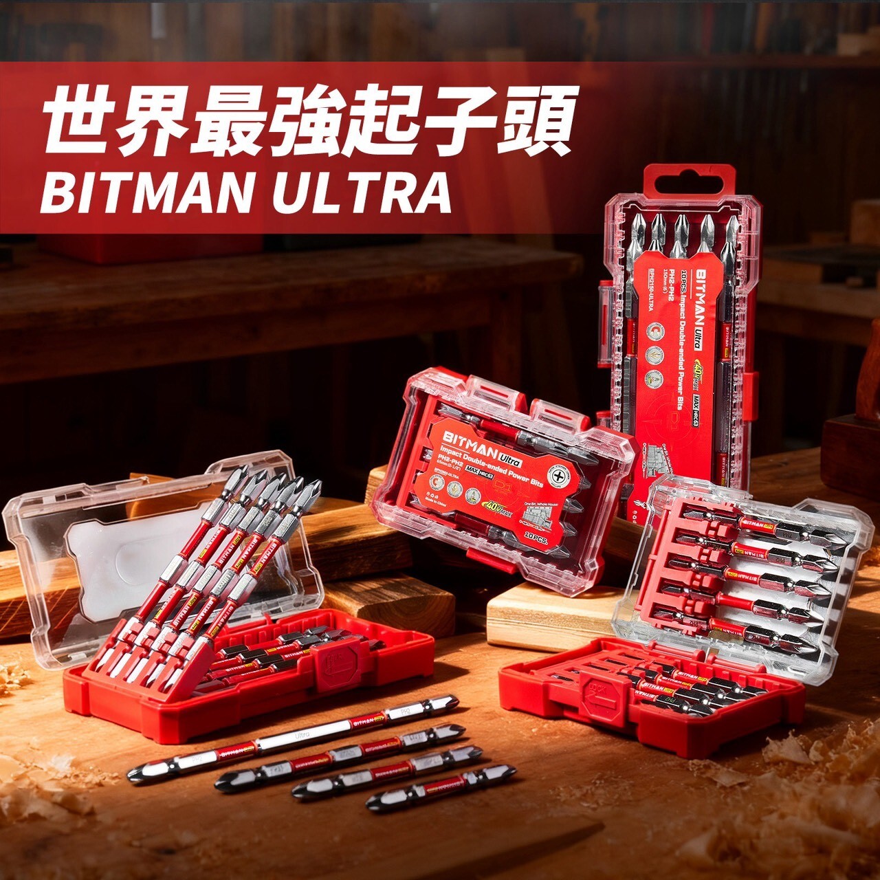 BITMAN｜地表最強起子頭 PH2 65/82/110/150mm