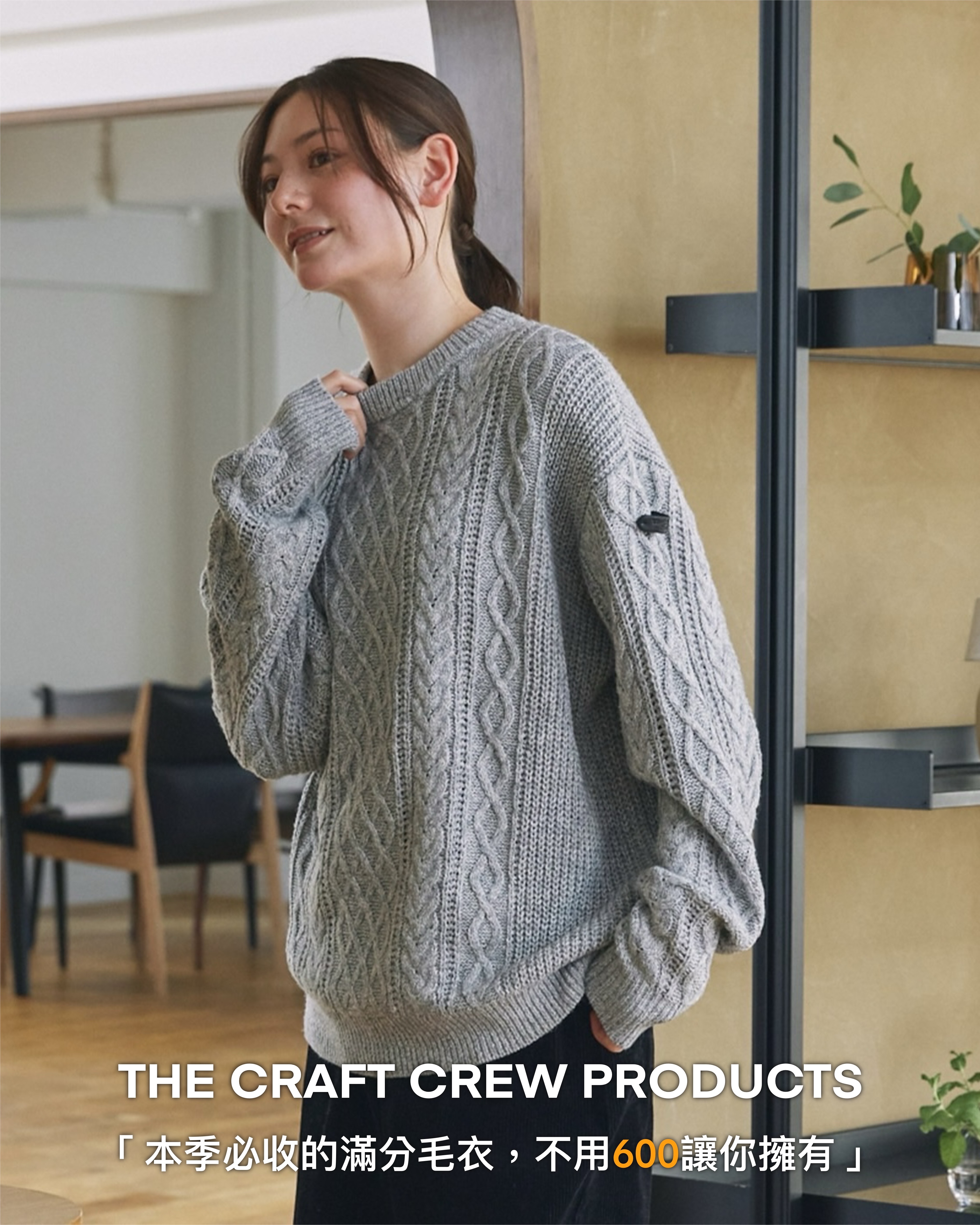 #預購 日本限定 THE CRAFT CREW PRODUCTS 麻花編織 圓領針織衫 七色