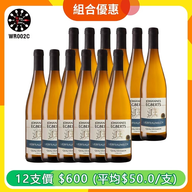 Johannes Egberts Liebfraumilch 2023 |12支優惠套裝 (WR002C)