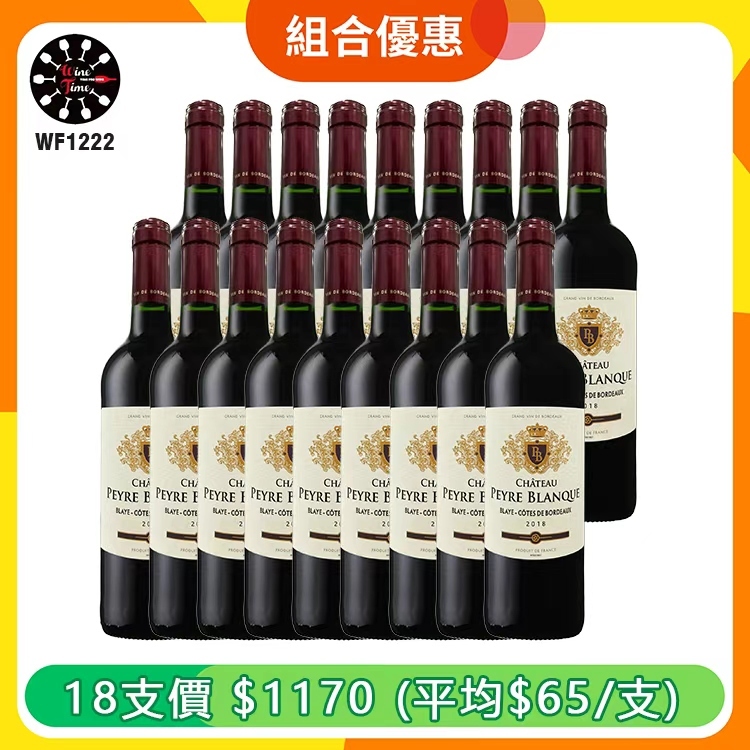 Chateau Peyre Blanque 2018 Blaye – Cotes de Bordeaux |18支優惠套裝 (WF1222)