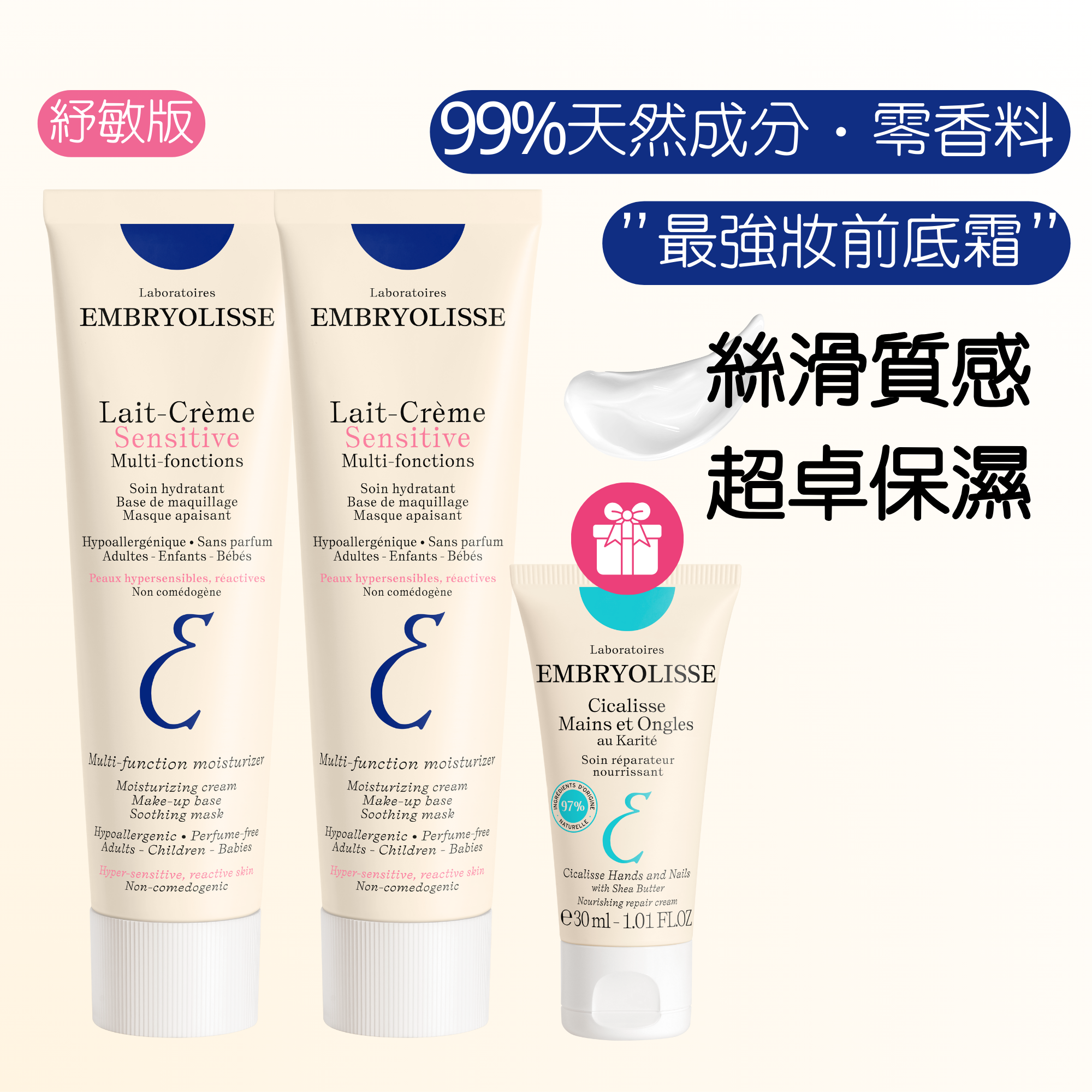 EMBRYOLISSE 全能奇蹟紓敏保濕霜孖寶