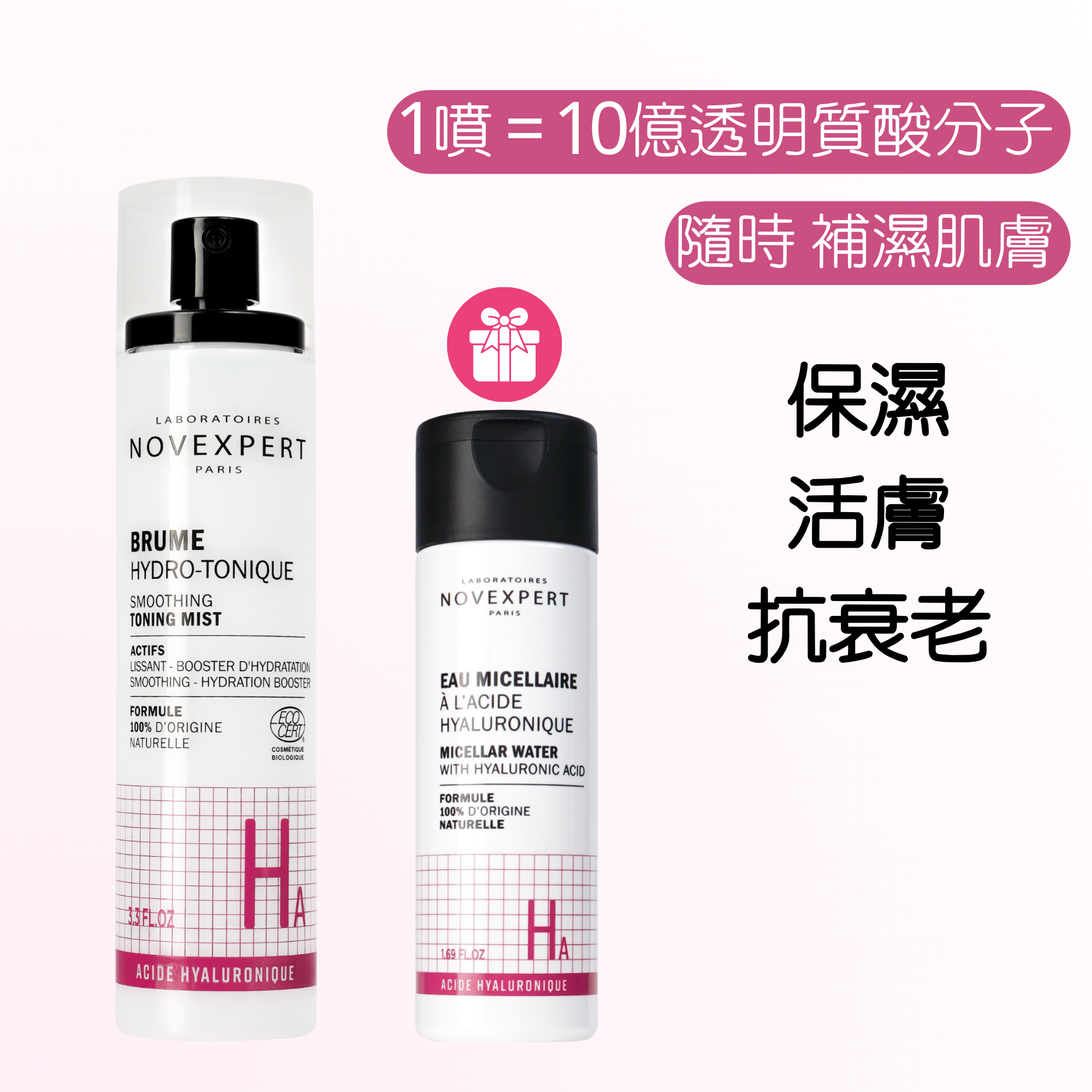 NOVEXPERT 透明質酸保濕活膚水套裝