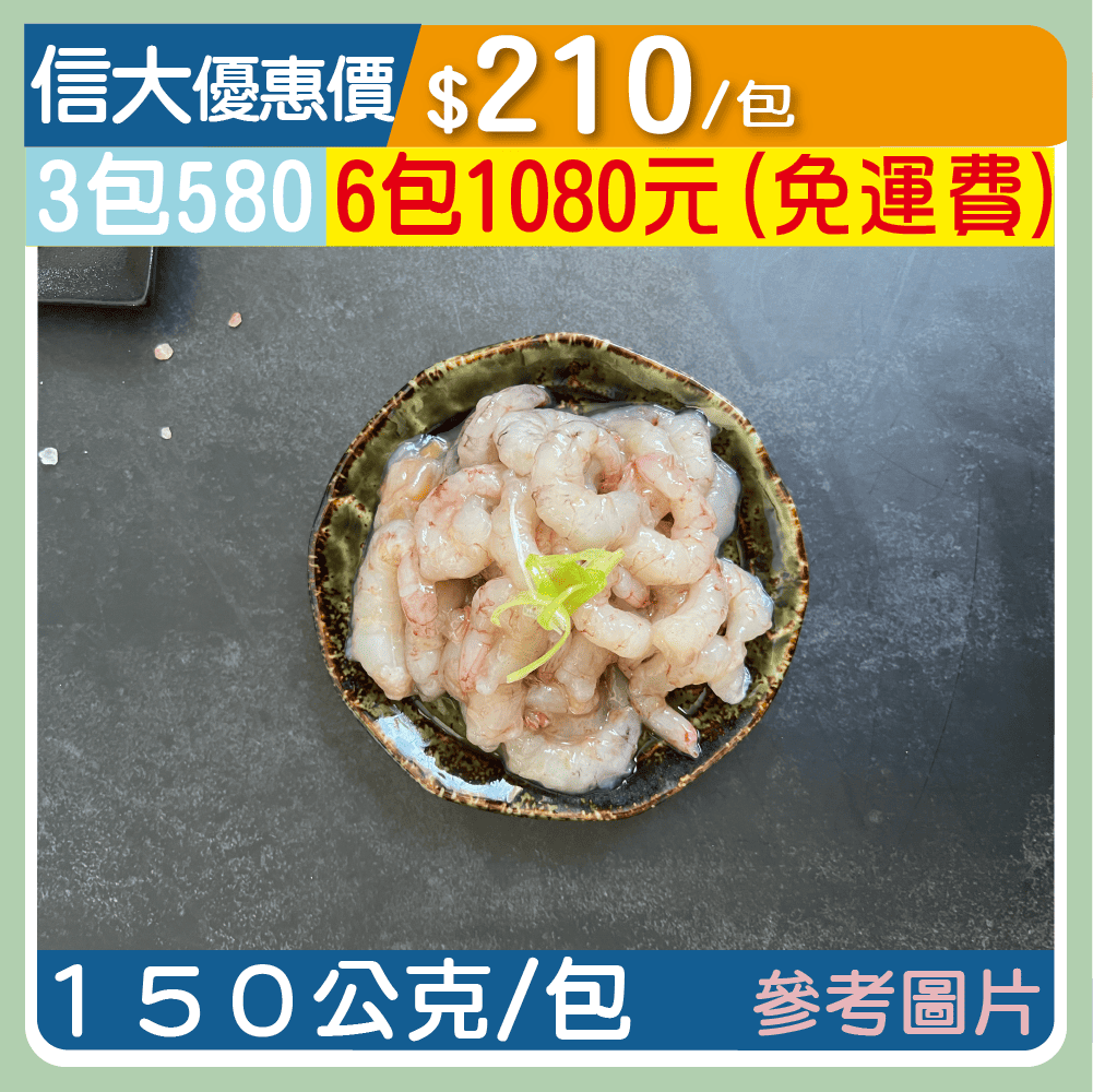 【上億嚴選】手剝野生火燒蝦仁150g/包
