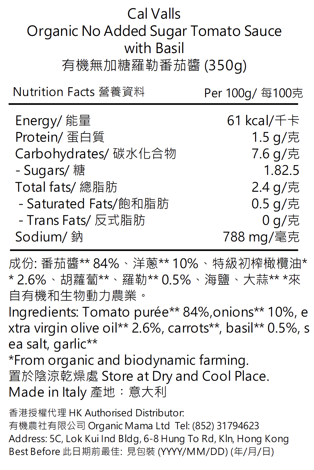 Cal Valls - Organic No Added Sugar Tomato Sauce with Basil (350g) (55729)