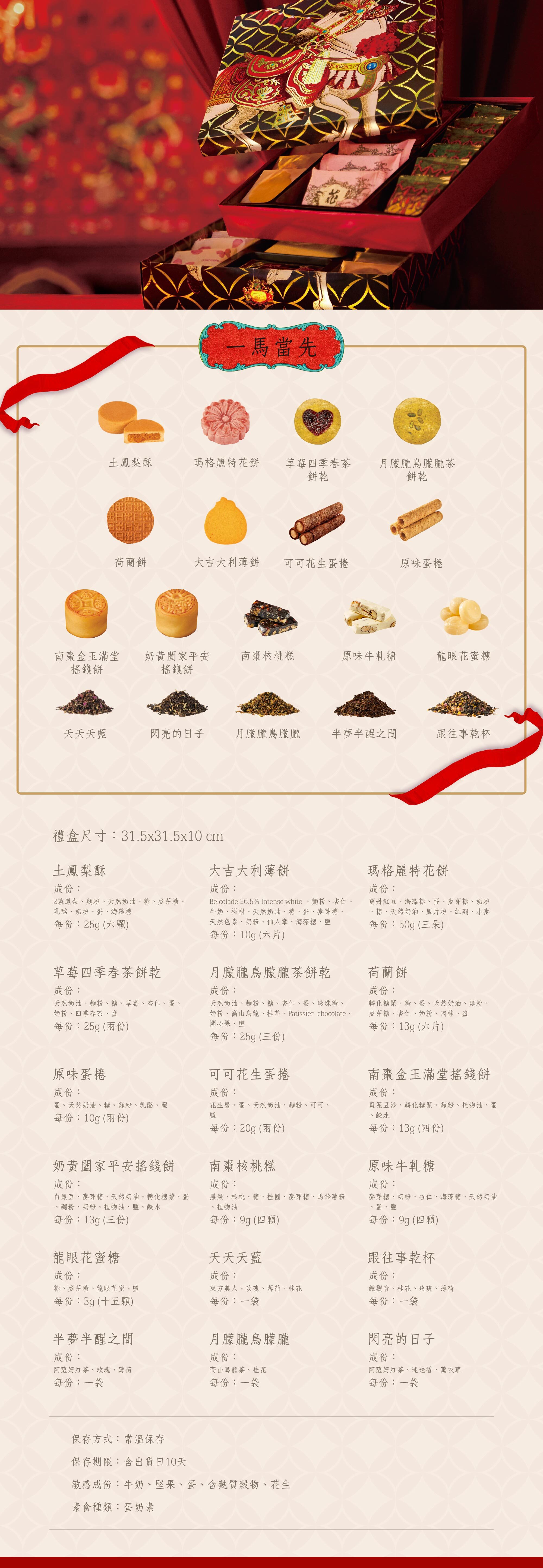 日出喜餅-馬年春節禮盒 一馬當先雙層禮盒