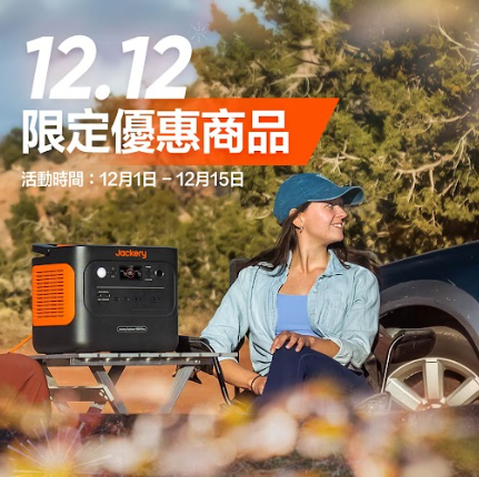 特價 Jackery 擴充電池包 適用1000 Plus