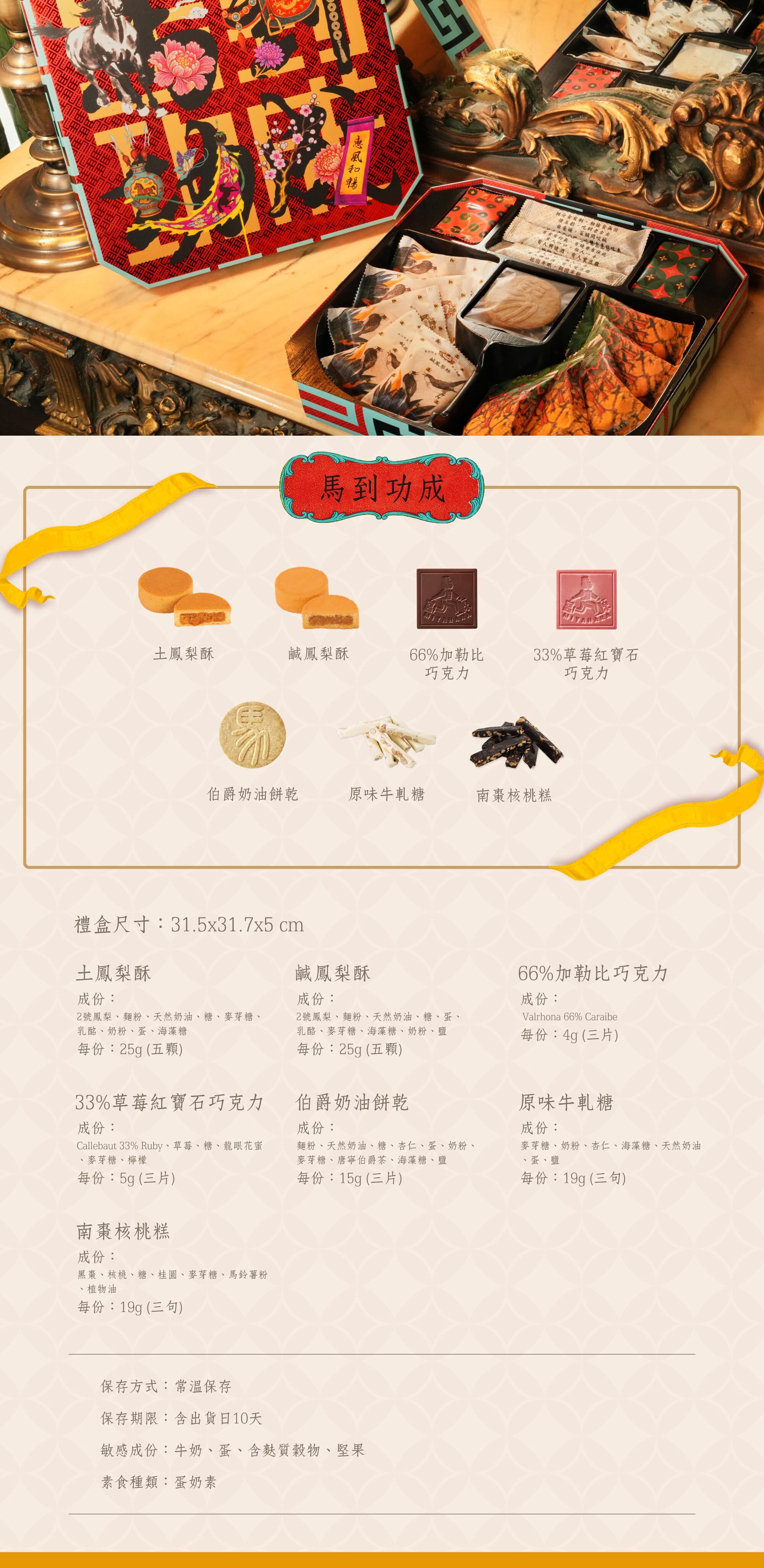 日出喜餅-馬年春節禮盒 馬到功成