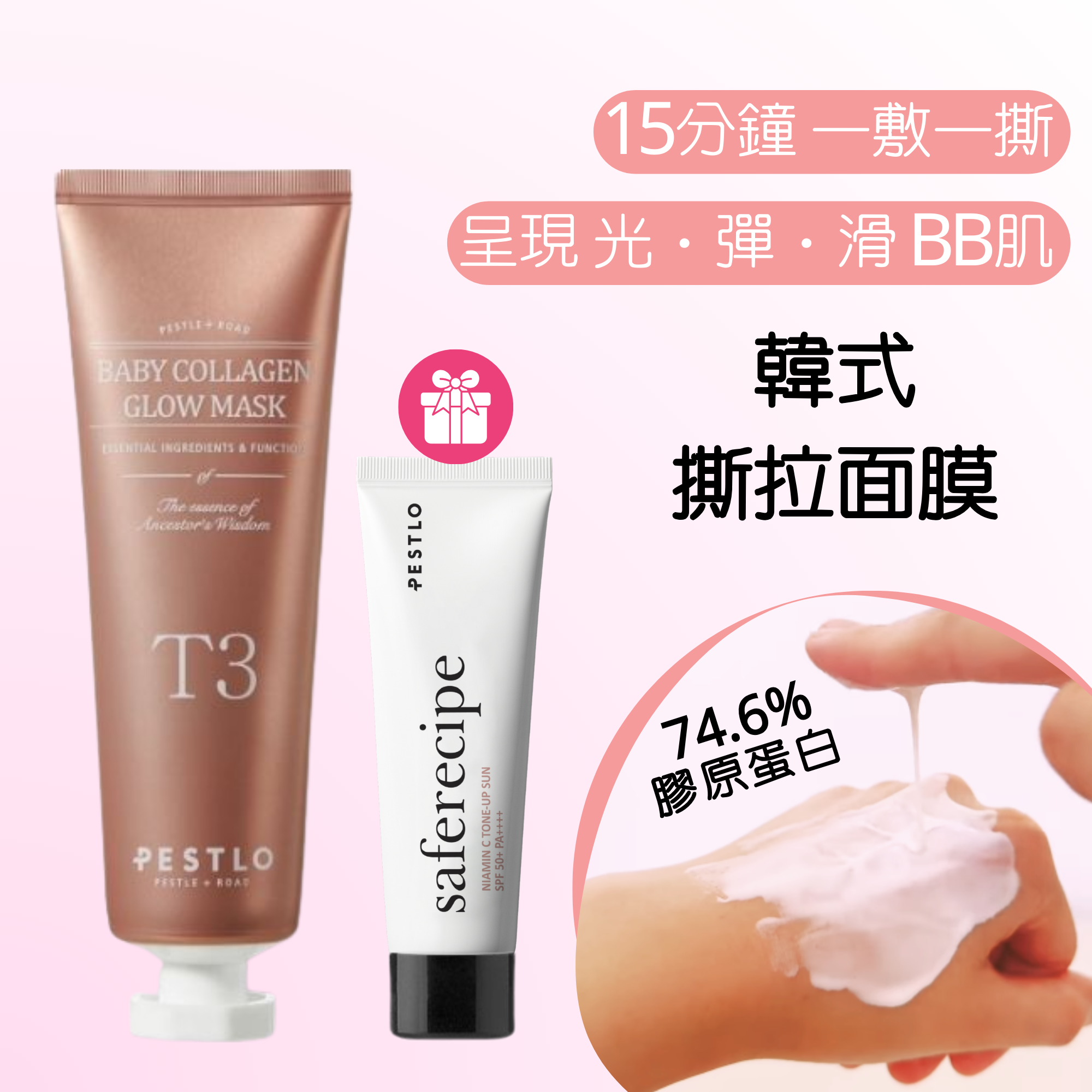 PESTLO T3 嬰兒膠原光感面膜套裝