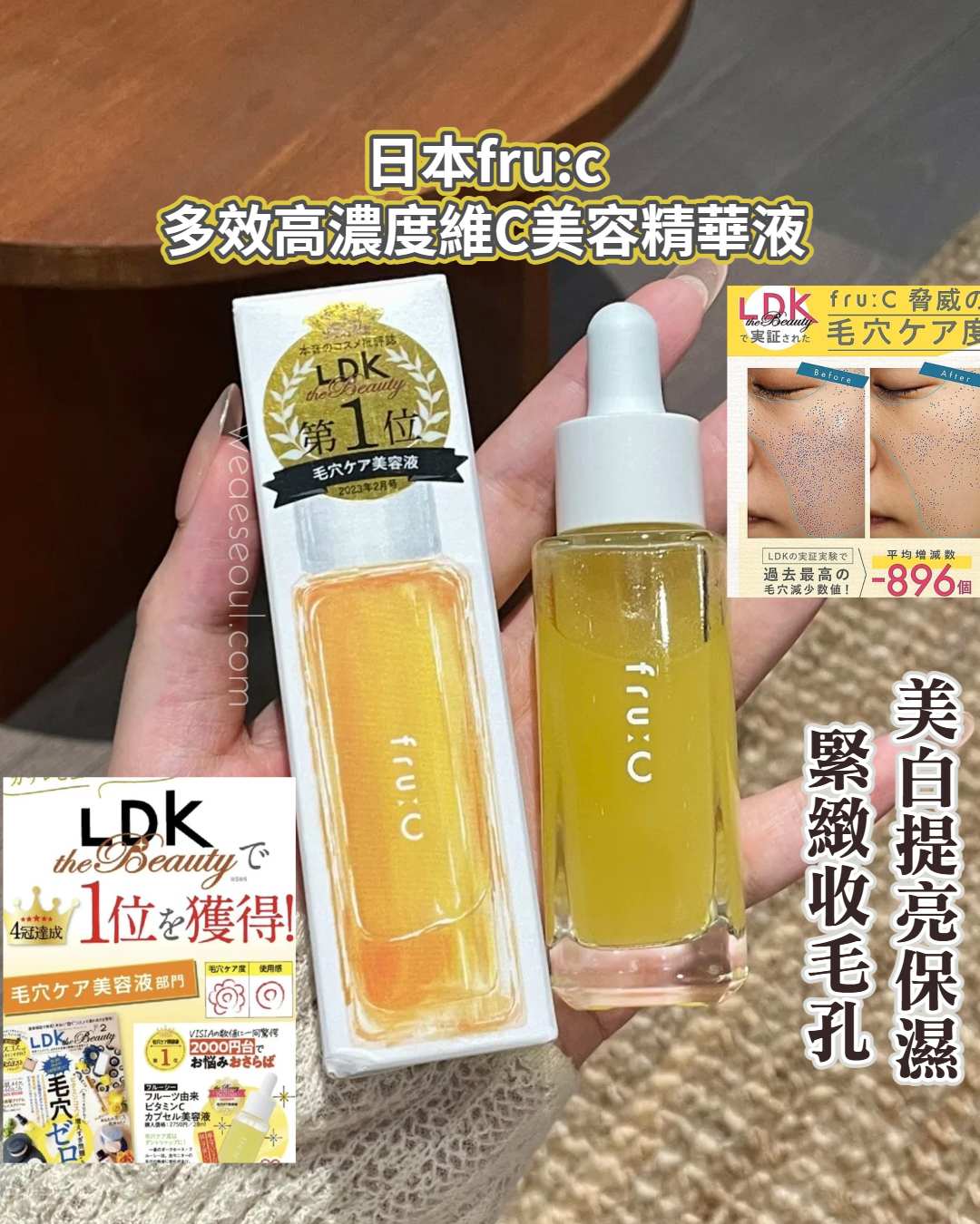 日本fru:C 粉色PDRN 多效維C美容精華液LDK評分5連冠!weareseoul.com