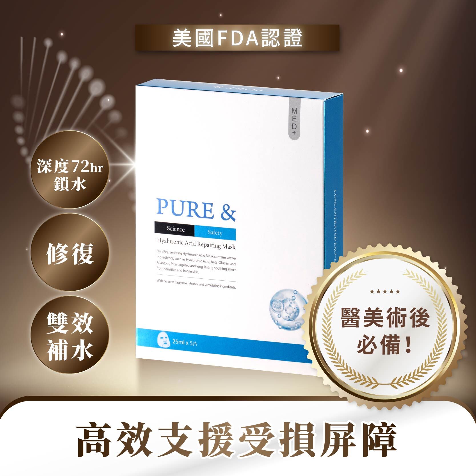 【專利外泌體成分｜科研級修護濃縮配方】Pure& 外泌玻尿酸保濕修復面膜（25ml/片*5片/盒）