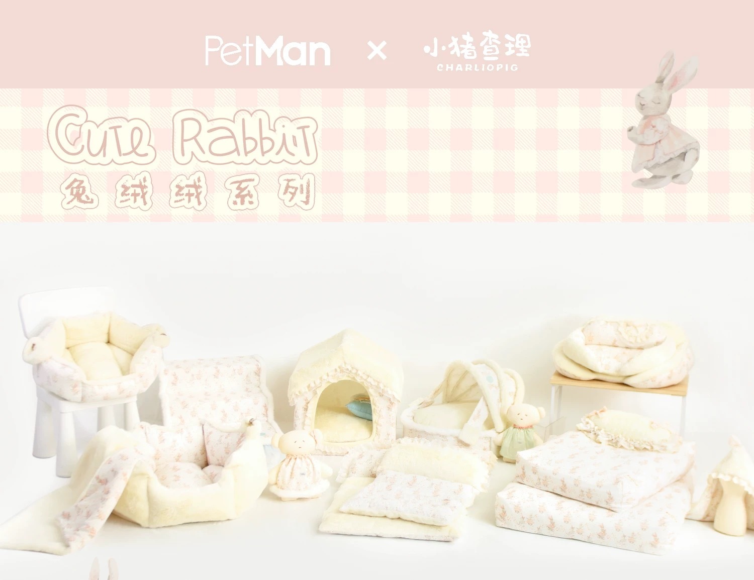 PETMAN 兔绒绒系列