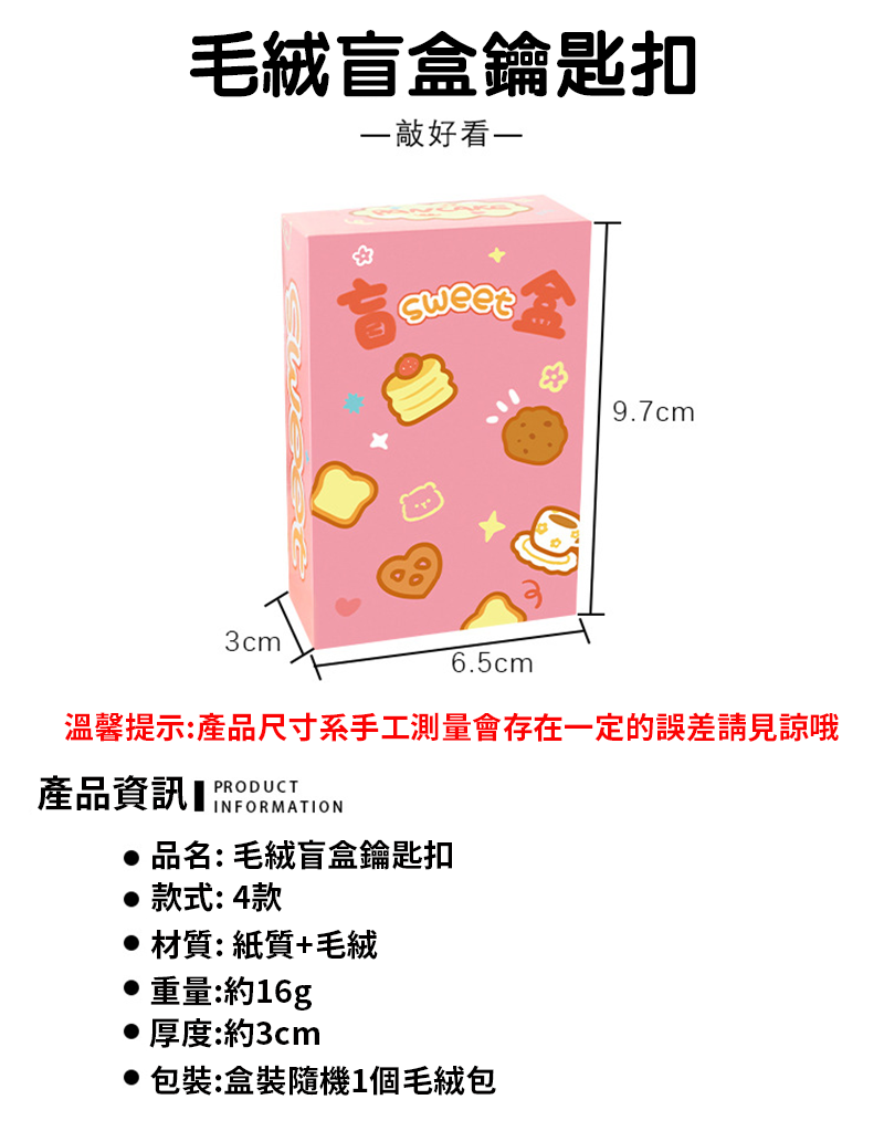 毛絨盲盒鑰匙扣 A3236