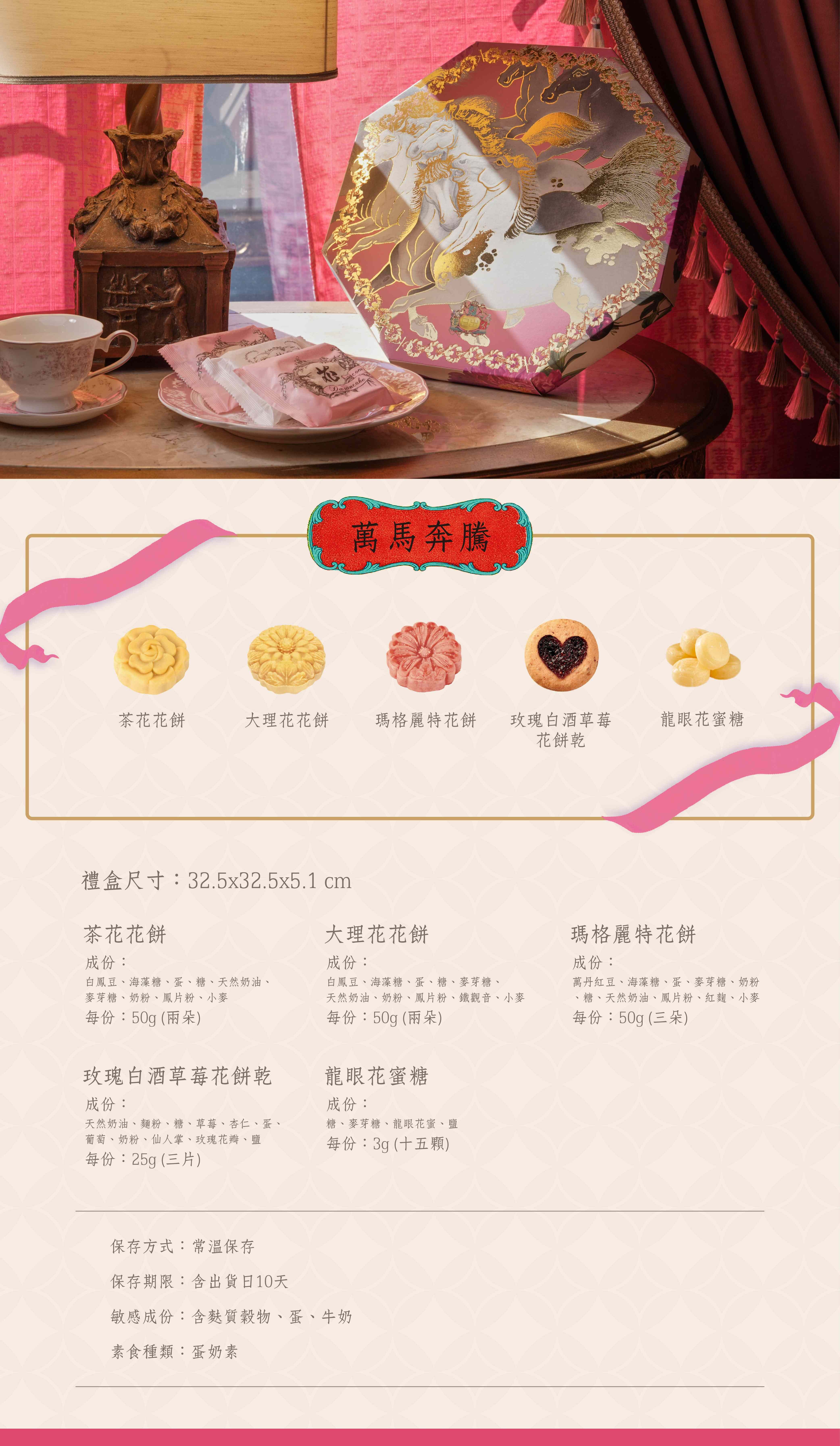 日出喜餅-馬年春節禮盒 萬馬奔騰花餅禮盒