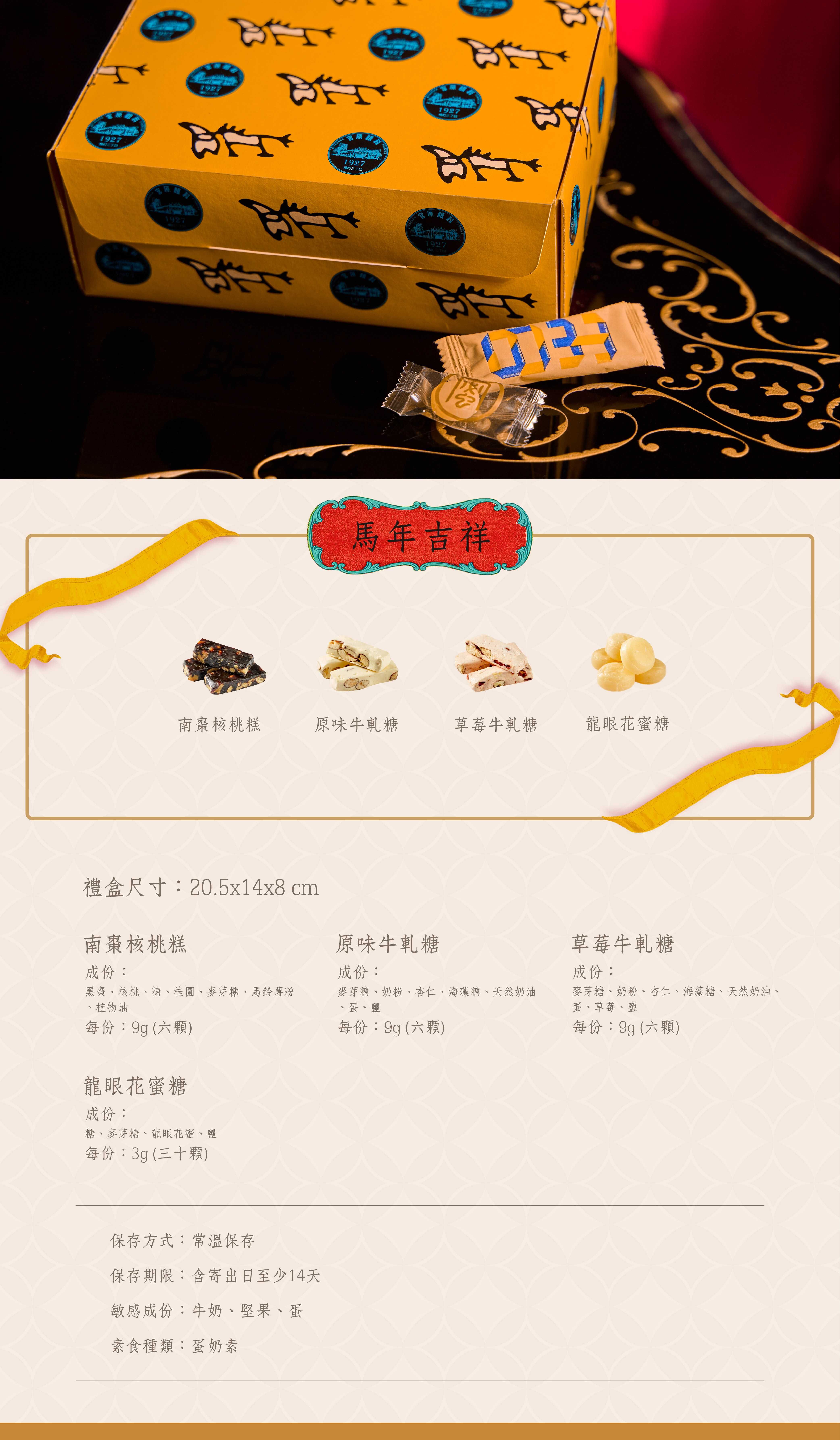 日出喜餅-馬年春節禮盒 馬年吉祥年糖禮盒