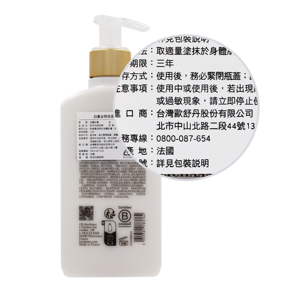 L'OCCITANE 歐舒丹 白晝金橙保濕身體乳(240ml)