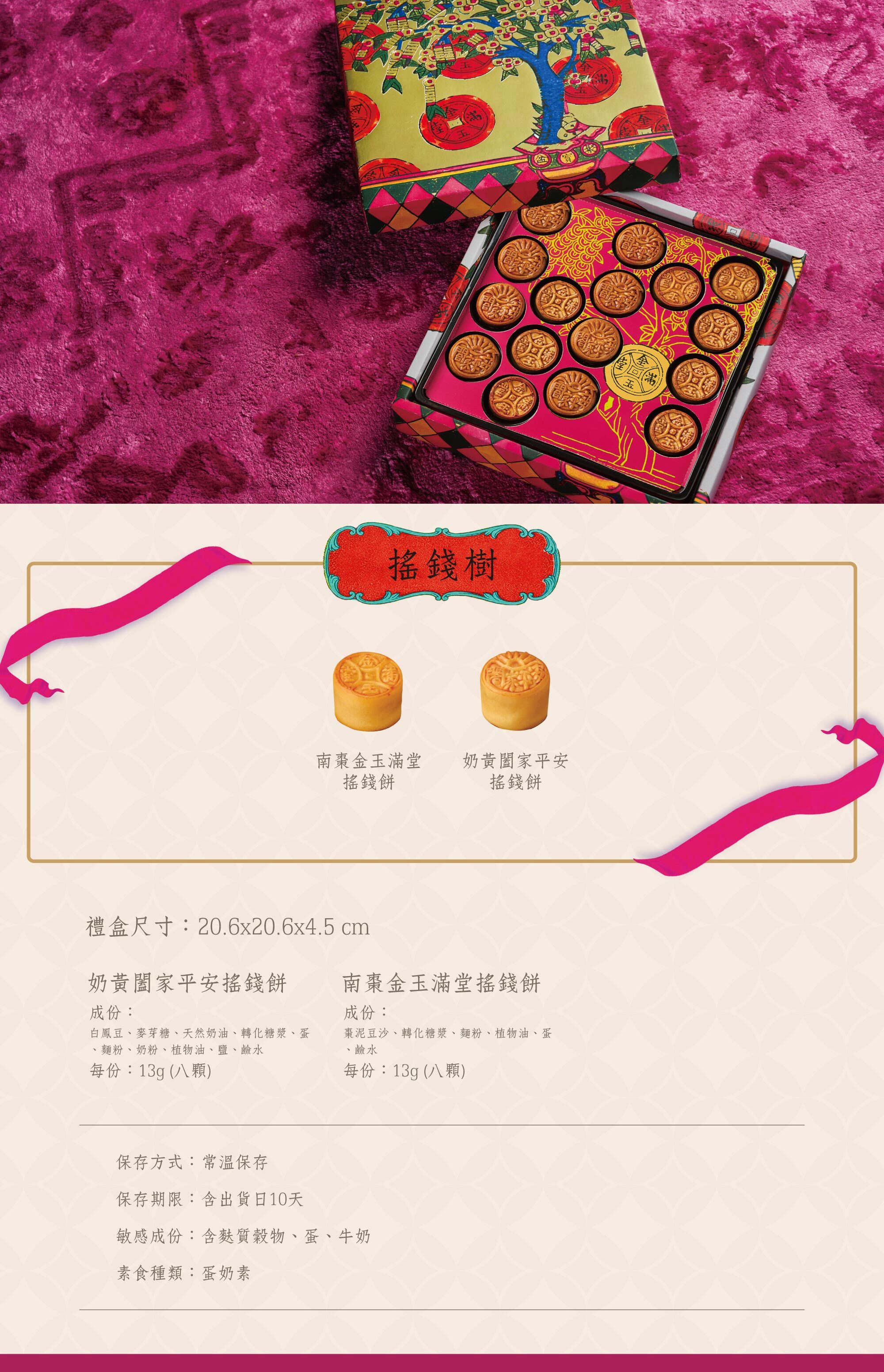 日出喜餅-馬年春節禮盒 搖錢樹禮盒