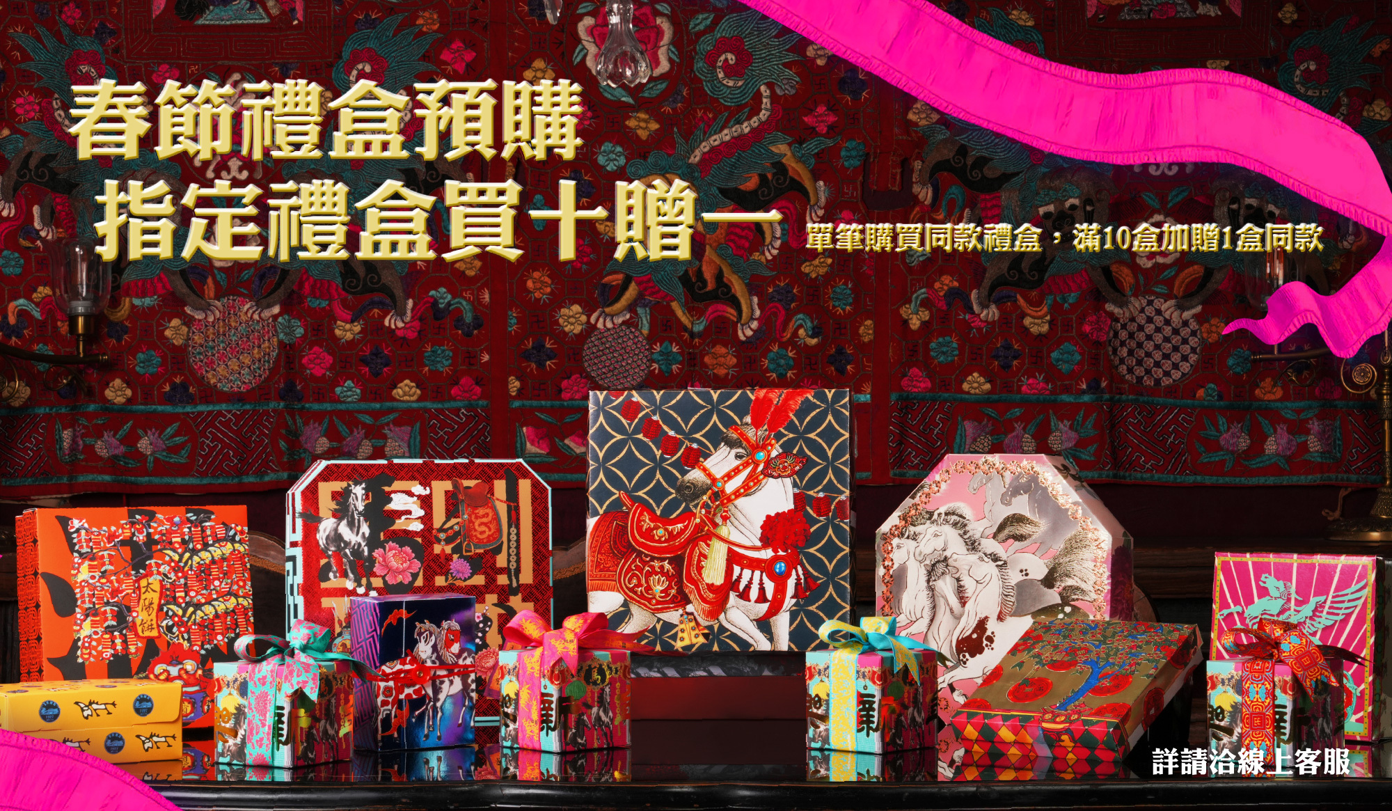 日出喜餅-2026馬年春節禮盒 預購