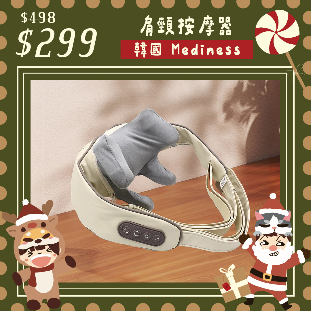 Mediness 肩頸按摩器