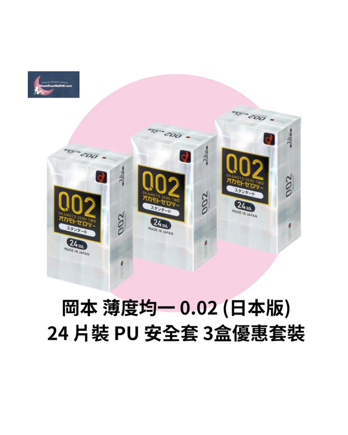 Okamoto Uniform Thinness 0.02 (Japanese Version) 24-piece PU condom 3-boxes Value Pack